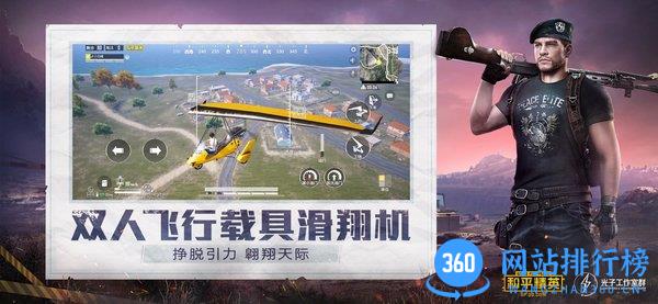 和平精英低配版手游 v1.10.12 安卓版 0