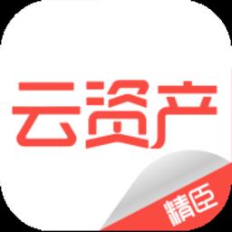精臣云资产管理平台app