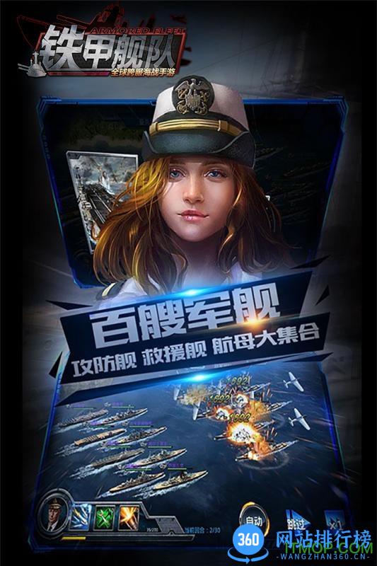 铁甲舰队果盘版 v1.1 安卓版 3