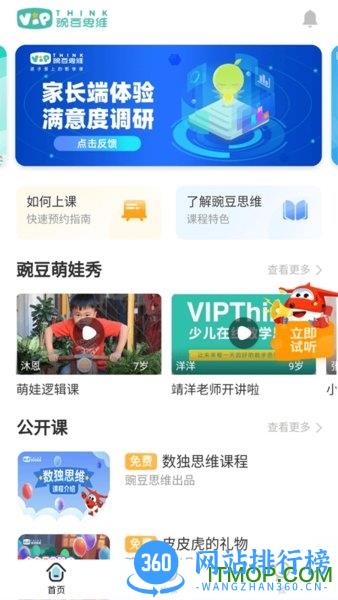豌豆思维家长端 v2.1.0安卓版 0