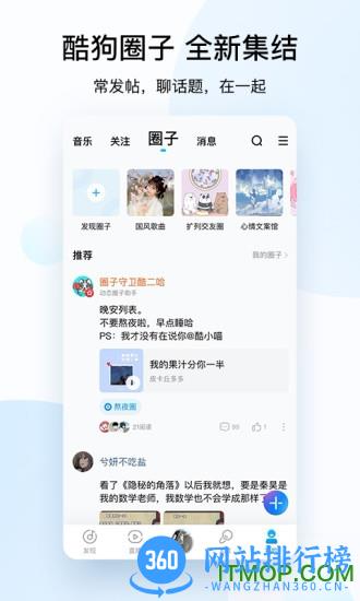 酷狗音乐2023官方正式版 v12.0.6安卓版 3