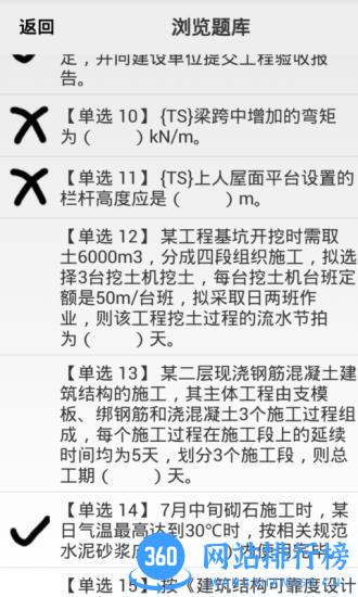 2022二级建造师华云题库 v12.5安卓版 3