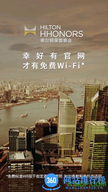 希尔顿荣誉客会会员客户端(Hilton) v2.1.0安卓版 1