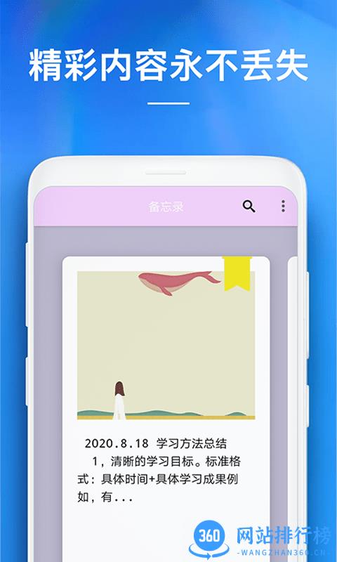 智能记事本app v2.9安卓版 1