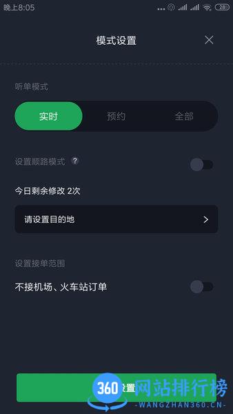 甘薯出行司机端 v5.90.0.0001安卓版 2