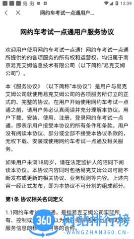 网约车考试一点通手机版 v2.1.3安卓版 0