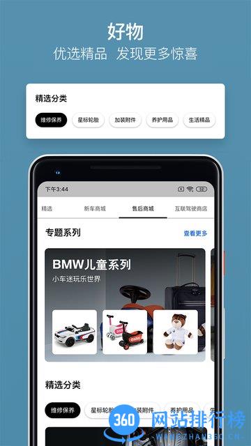 my bmw宝马车主app v3.12.0安卓版 2