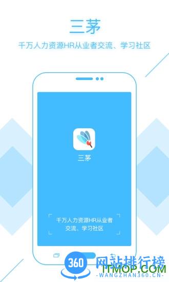 三茅人力资源网手机版 v3.5.1 安卓版 4