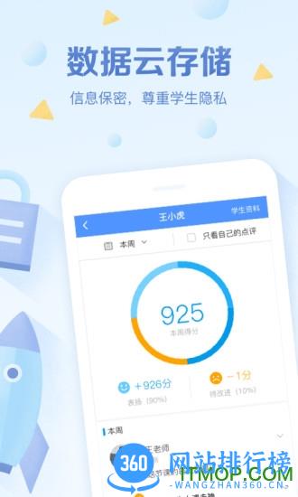 希沃班级优化大师app v3.0.58.1安卓版 2