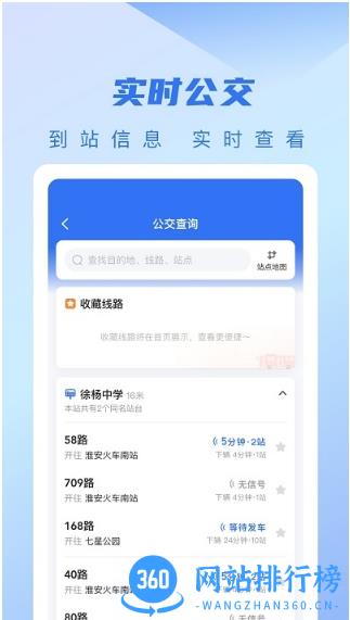 淮安城客e家 v4.2.0 安卓官方版 1