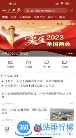云上酒泉 v3.2.5 最新安卓版 1