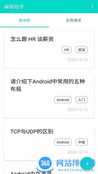 安果编程助手 v1.0.2 安卓版 2
