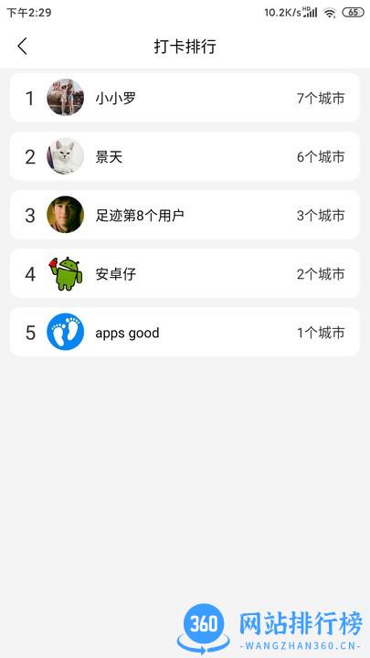 足迹地图app v1.7.6安卓版 1