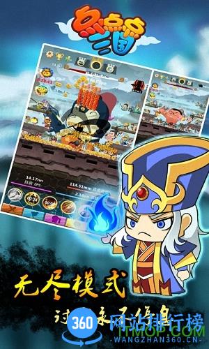 点点点三国vip破解版 v1.0 安卓版 1