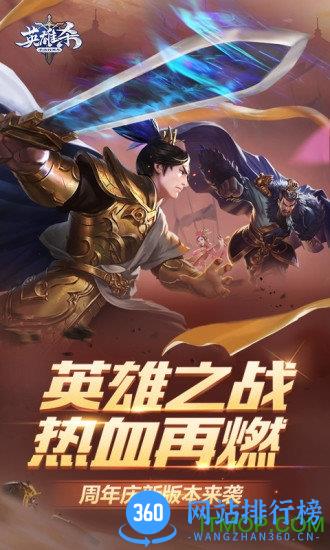 英雄杀三周年版本安装包 v3.31.0 安卓版 3
