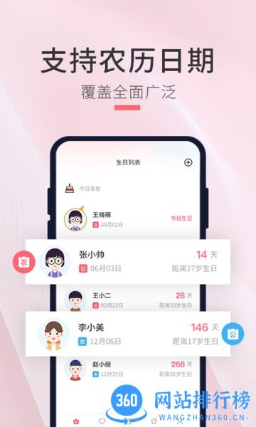 生日倒计时管家软件 v1.0.9安卓版 0