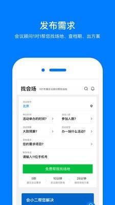 会小二网 v3.1.8安卓版 3