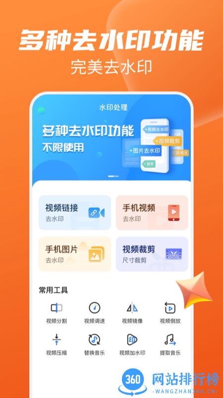 无痕去水印王免费版 v1.3.7安卓版 1