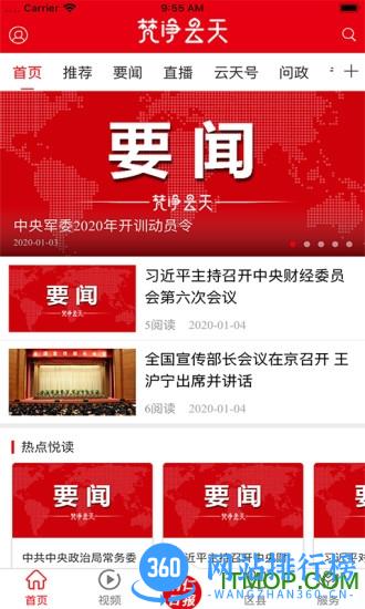 梵净云天新闻客户端 v1.4.9安卓版 3