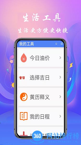 真好天气大字版app v3.4.1安卓版 2