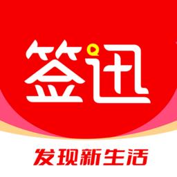 签迅本地生活服务