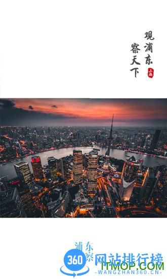 浦东观察 v4.1.0安卓版 4