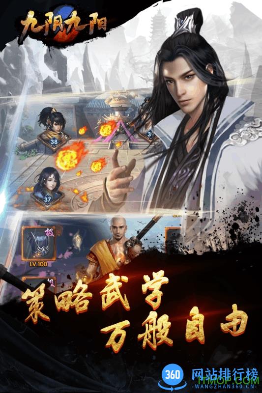 百度九阴九阳手游 v1.2.2 安卓版 2