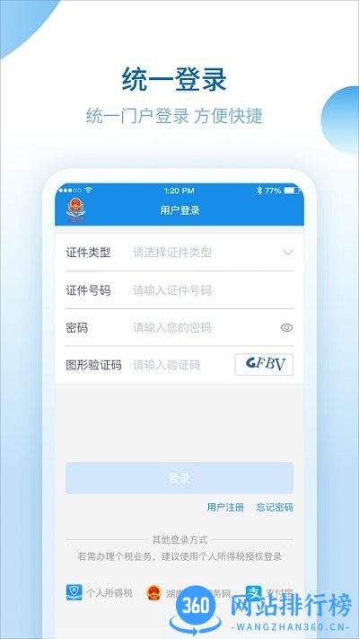 湖南税务服务平台app