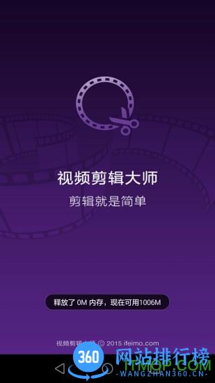 手机视频剪辑大师破解版 v3.0.9安卓版 0