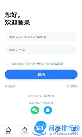 通达人才网 v1.1.6 官方安卓版本 2
