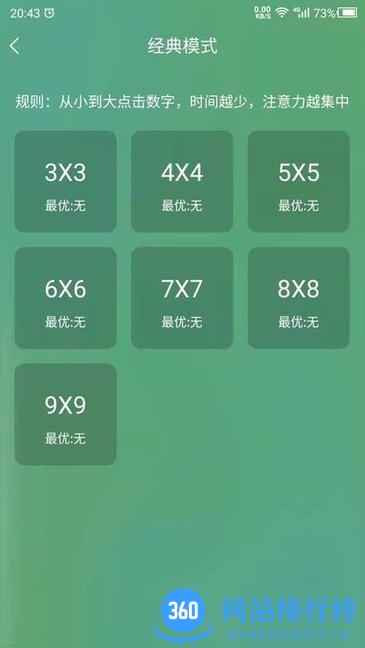 专注力训练营app v23.11.27 安卓版 3
