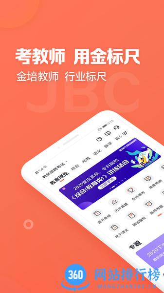 金标尺教师培训 v3.0.0.43安卓版 3