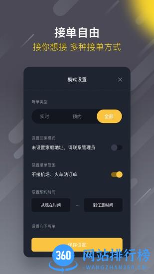 麦巴司机 v5.90.0.0001安卓版 0