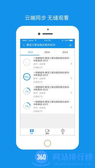 嗨学网手机客户端 v5.5.51安卓版 1
