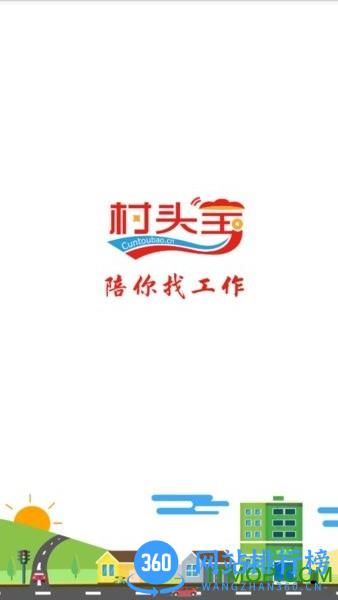 村头宝 v1.5.3安卓版 0