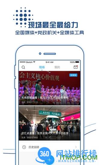 新华现场云 v4.0.3 安卓版 2