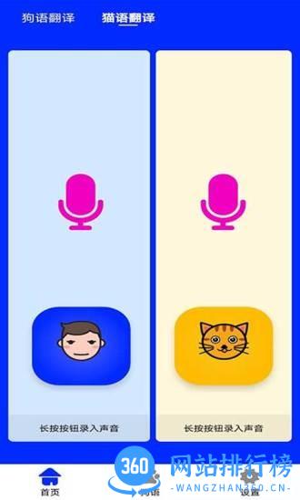 狗语实时翻译app v2.3 安卓版 0
