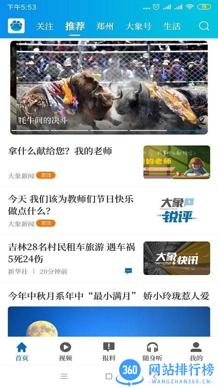 河南大象新闻tv版 v4.3.4安卓版 2