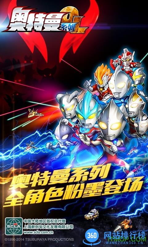 奥特曼系列ol360版本官网下载