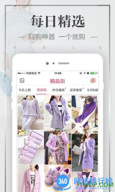 精选9块9软件 v10.0.0安卓版 1