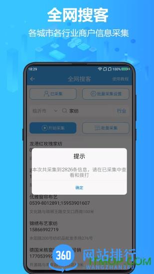 找客源app