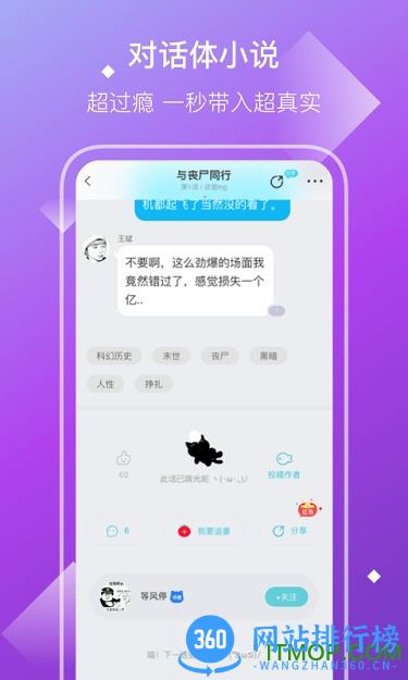 2020快点app对话小说