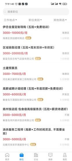 秦皇快聘客户端 v2.7.1 安卓版 1