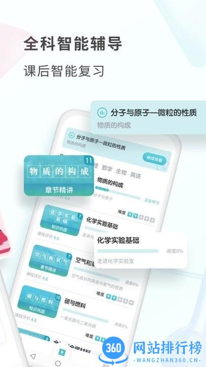 初中化学考霸最新版 v1.4.2 安卓版 1