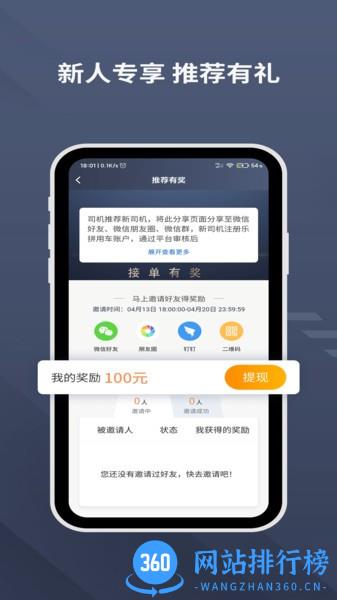乐拼用车司机 v5.90.0.0001安卓版 0