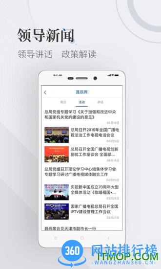 国家广播电视总局app v3.3.1 安卓版 2