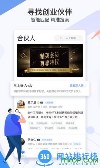 爱合伙找到创业合伙人 v5.1.4安卓版 0