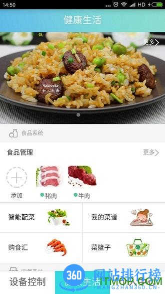 长虹智汇家 V8.4.4安卓版 1
