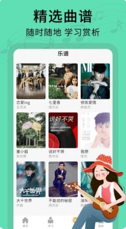 尤克里里曲谱 v1.0.0 官方安卓版本 0