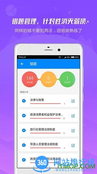 101贝考导游 v7.3.6安卓官方版 4